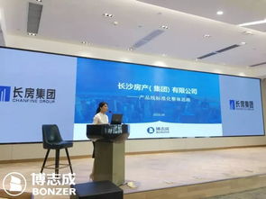 博志成咨詢助力長房集團，產品標準化培訓宣貫會議成功召開